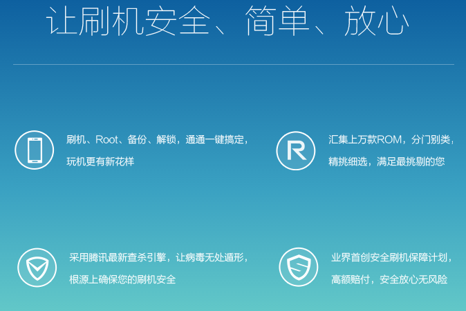 360刷機(jī)軟件下載 360刷機(jī)軟件：簡單易用，讓你的手機(jī)煥然一新