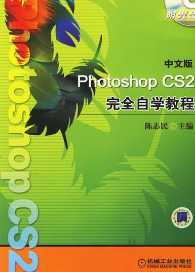 photoshop cs5完全自學教程 pdf中文彩色版