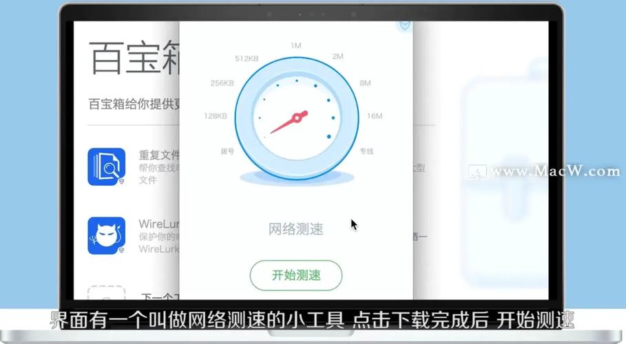 mac網(wǎng)速測(cè)速軟件推薦