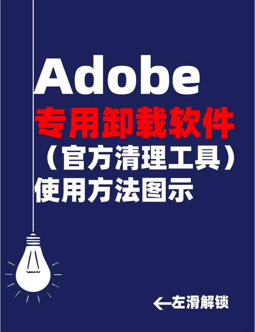 網上有adobe 清除軟件下載